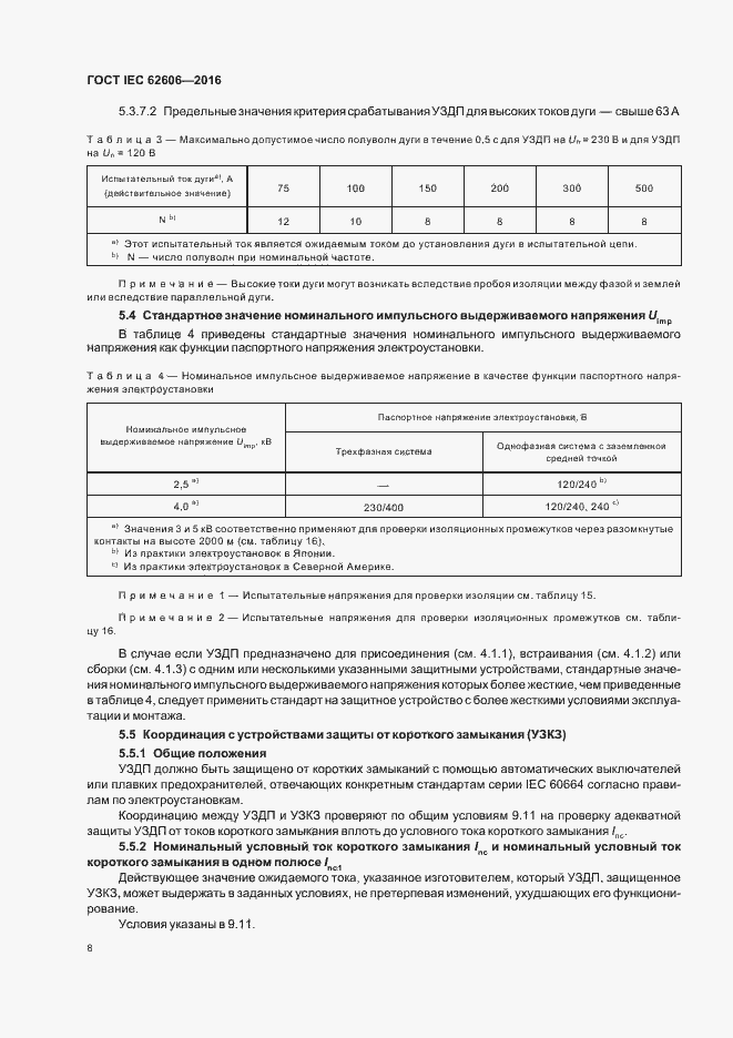 ���� IEC 62606-2016. �������� 17