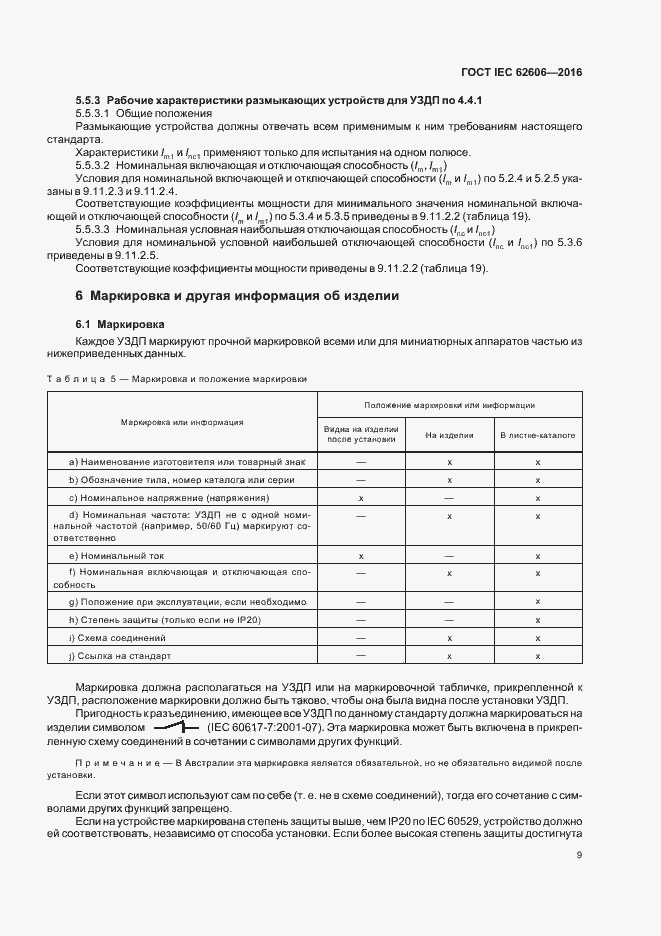 ���� IEC 62606-2016. �������� 18