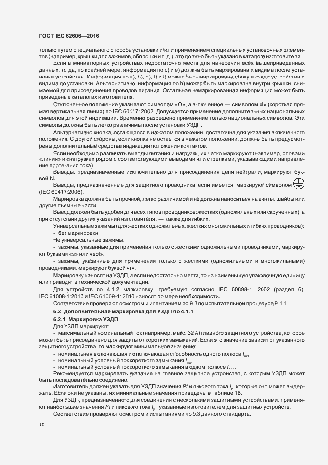 ���� IEC 62606-2016. �������� 19