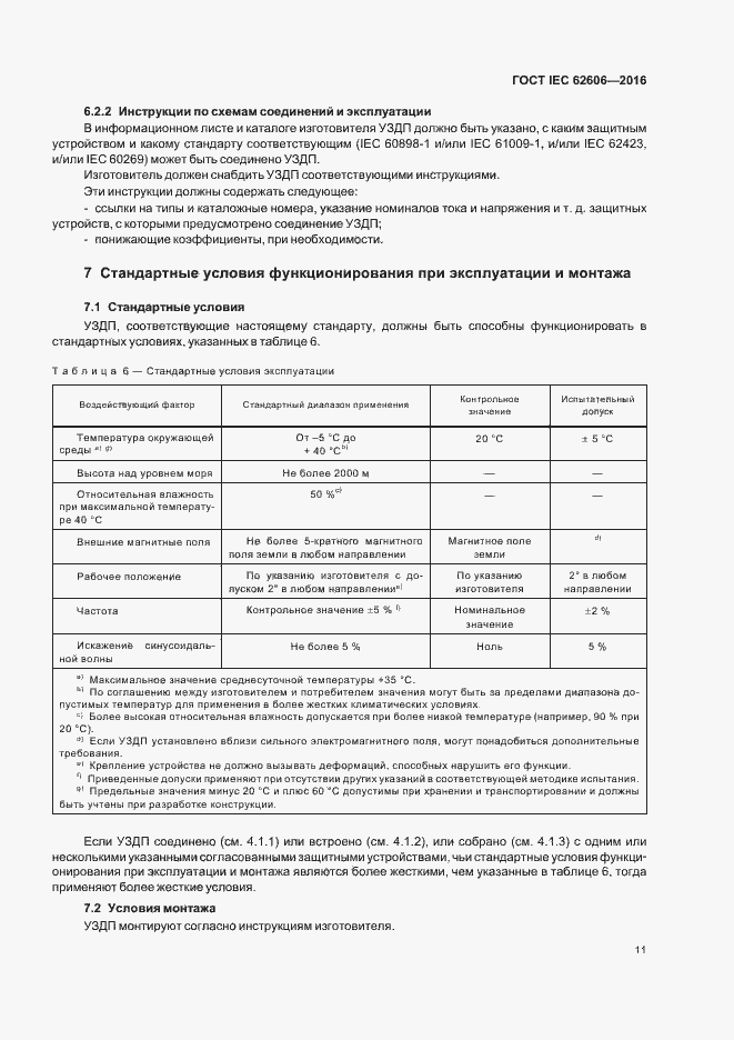 ���� IEC 62606-2016. �������� 20