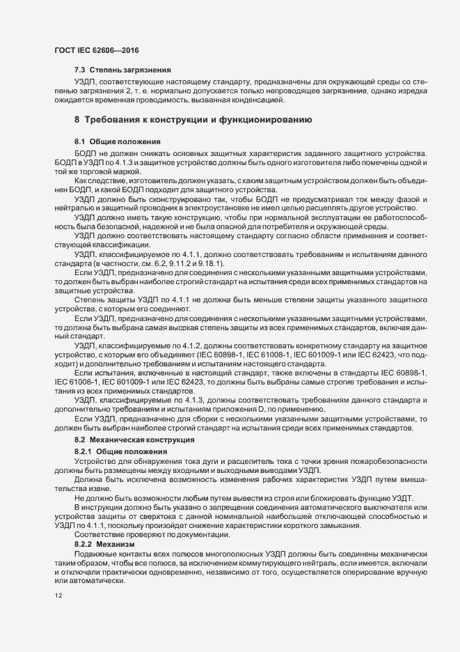 ���� IEC 62606-2016. �������� 21
