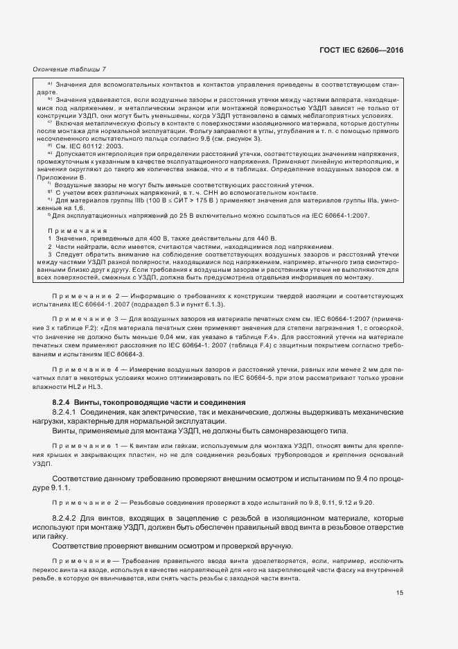 ���� IEC 62606-2016. �������� 24