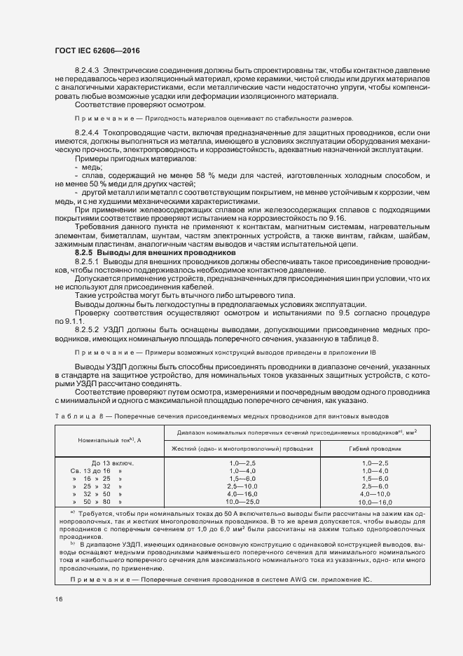 ���� IEC 62606-2016. �������� 25