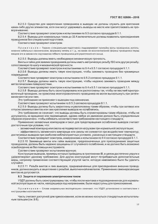 ���� IEC 62606-2016. �������� 26