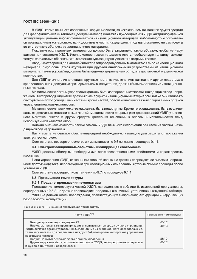 ���� IEC 62606-2016. �������� 27