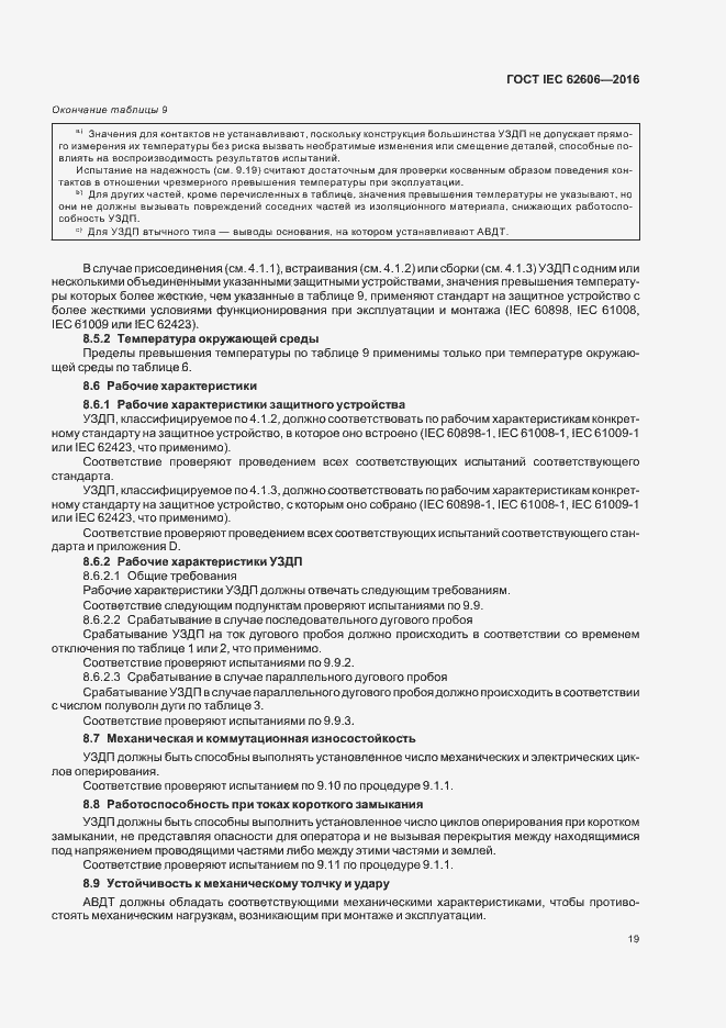 ���� IEC 62606-2016. �������� 28
