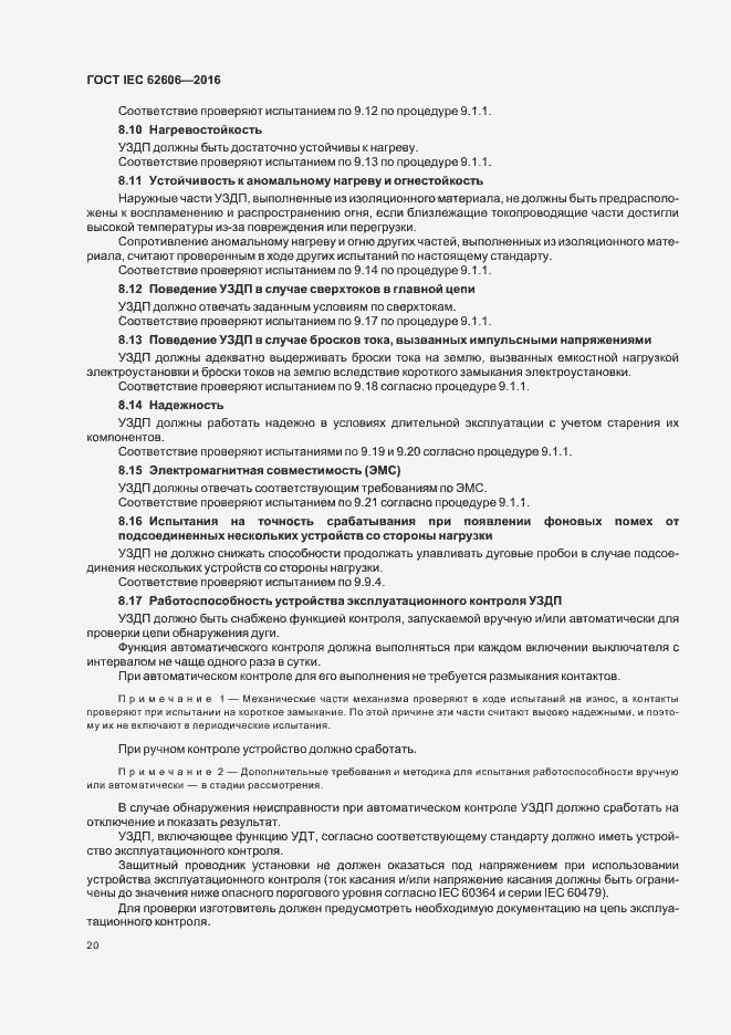 ���� IEC 62606-2016. �������� 29