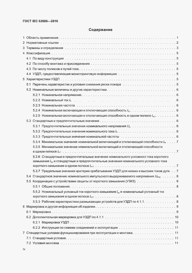 ���� IEC 62606-2016. �������� 4