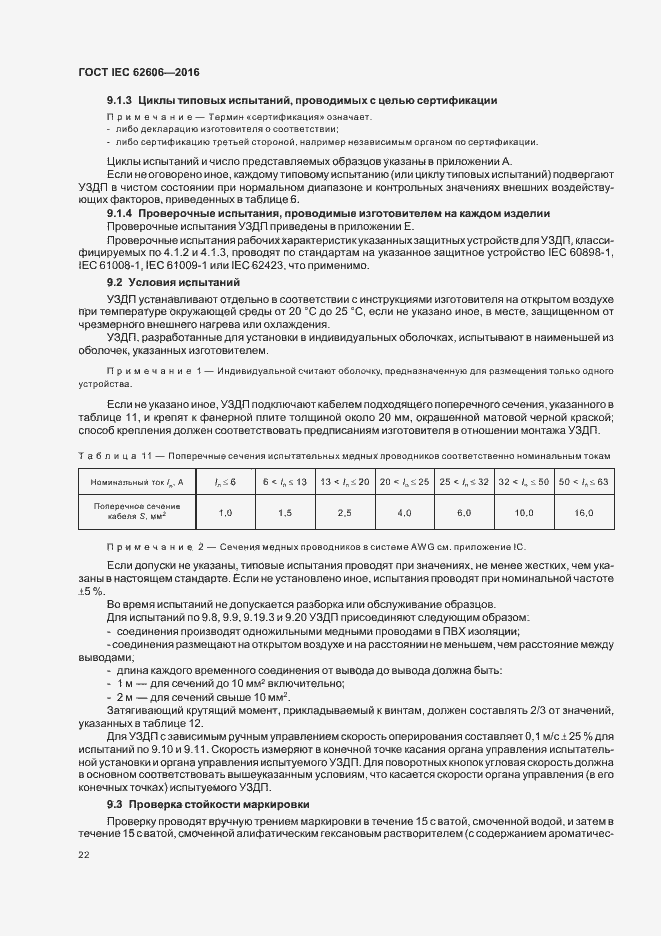 ���� IEC 62606-2016. �������� 31