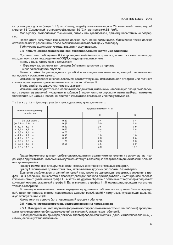 ���� IEC 62606-2016. �������� 32
