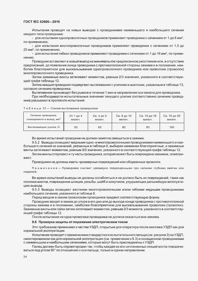 ���� IEC 62606-2016. �������� 33