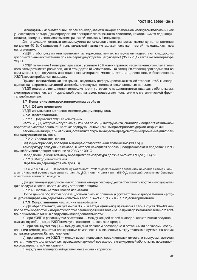 ���� IEC 62606-2016. �������� 34