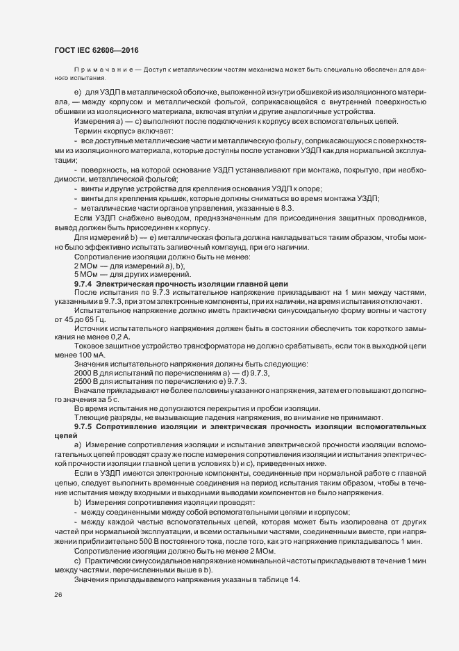 ���� IEC 62606-2016. �������� 35