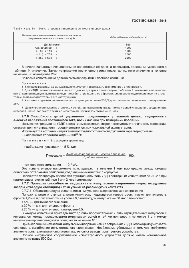 ���� IEC 62606-2016. �������� 36