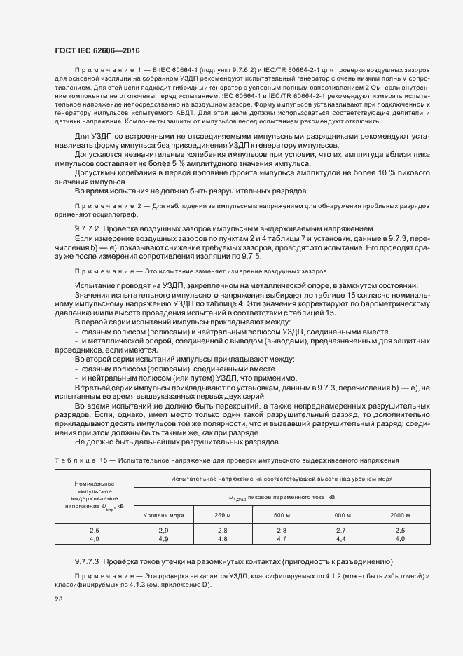 ���� IEC 62606-2016. �������� 37