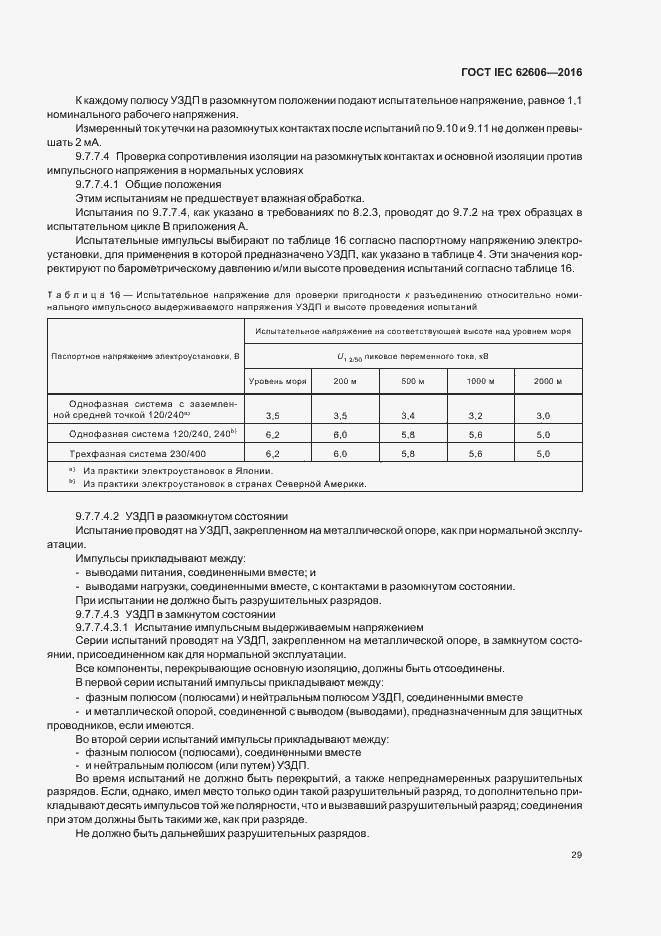���� IEC 62606-2016. �������� 38