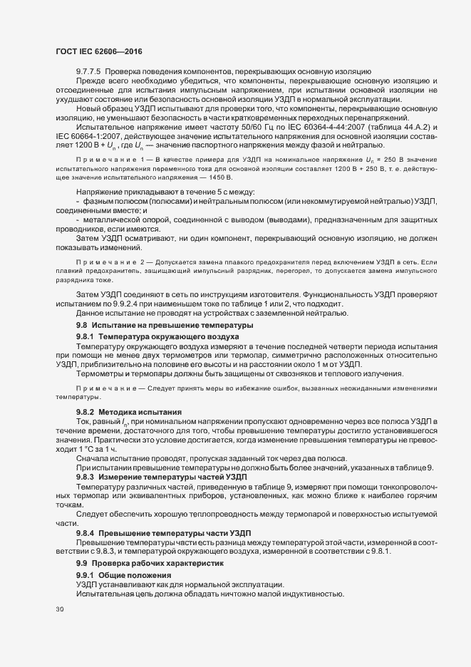 ���� IEC 62606-2016. �������� 39