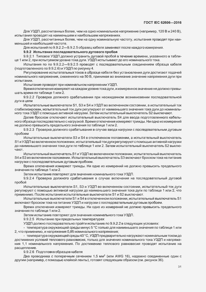 ���� IEC 62606-2016. �������� 40