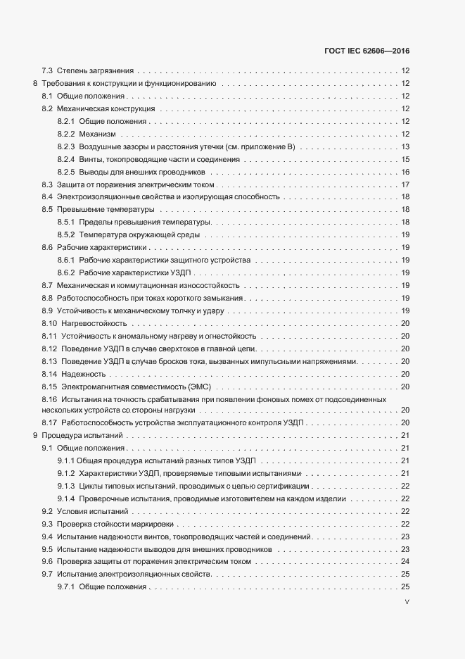 ���� IEC 62606-2016. �������� 5