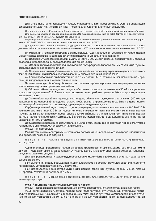 ���� IEC 62606-2016. �������� 41