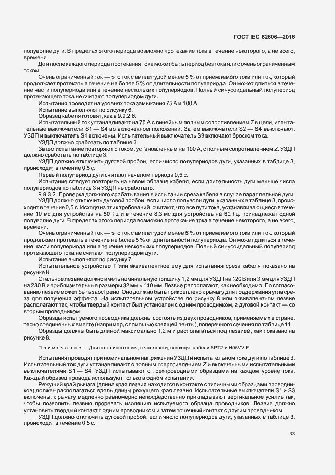 ���� IEC 62606-2016. �������� 42