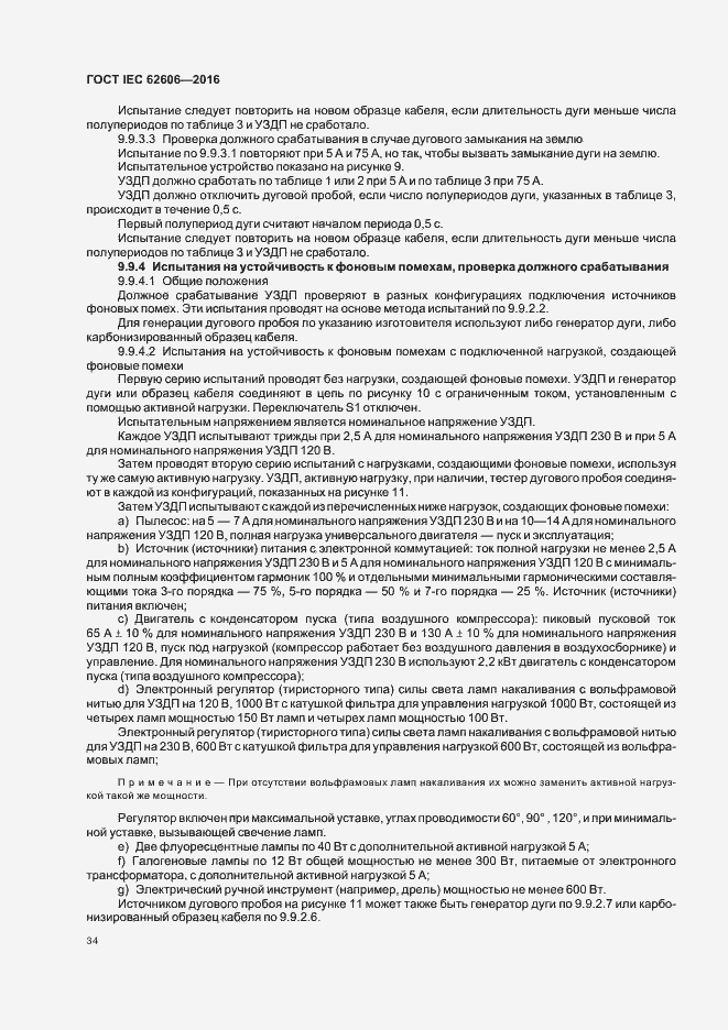 ���� IEC 62606-2016. �������� 43