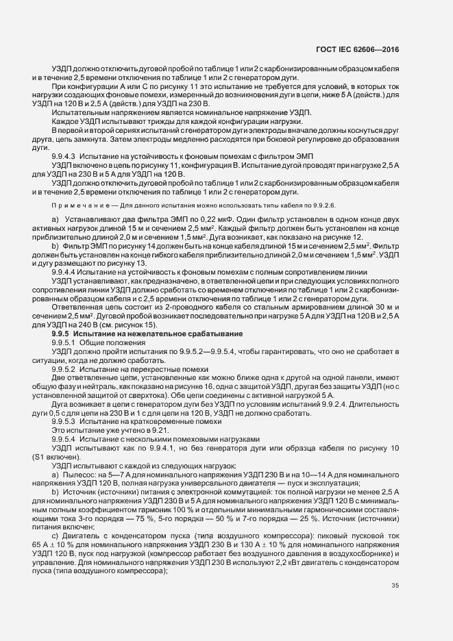 ���� IEC 62606-2016. �������� 44