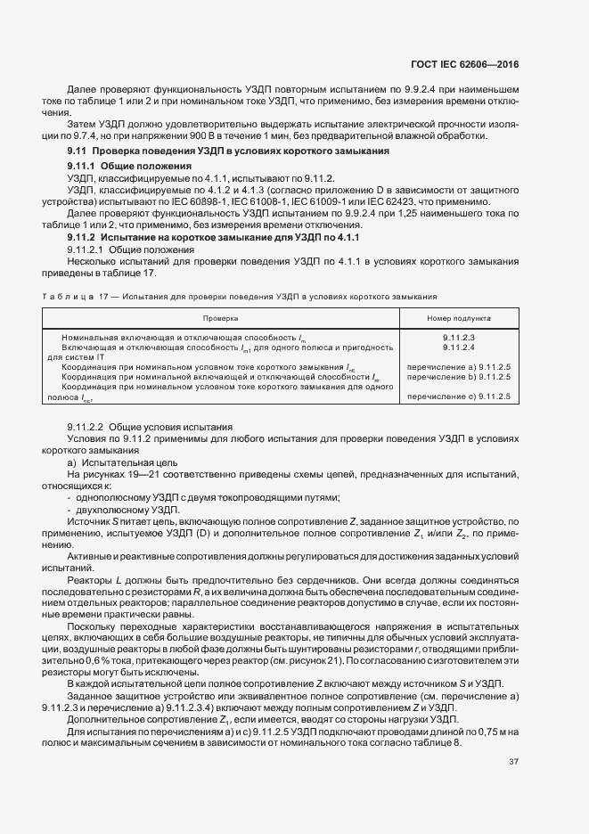 ���� IEC 62606-2016. �������� 46