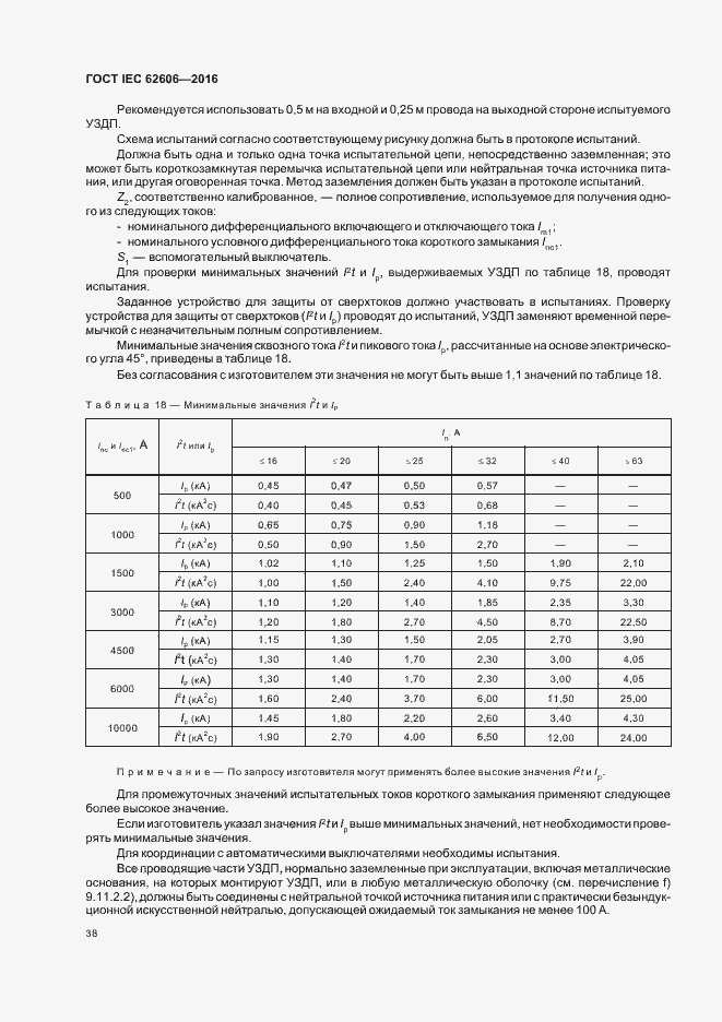 ���� IEC 62606-2016. �������� 47