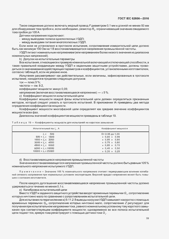 ���� IEC 62606-2016. �������� 48