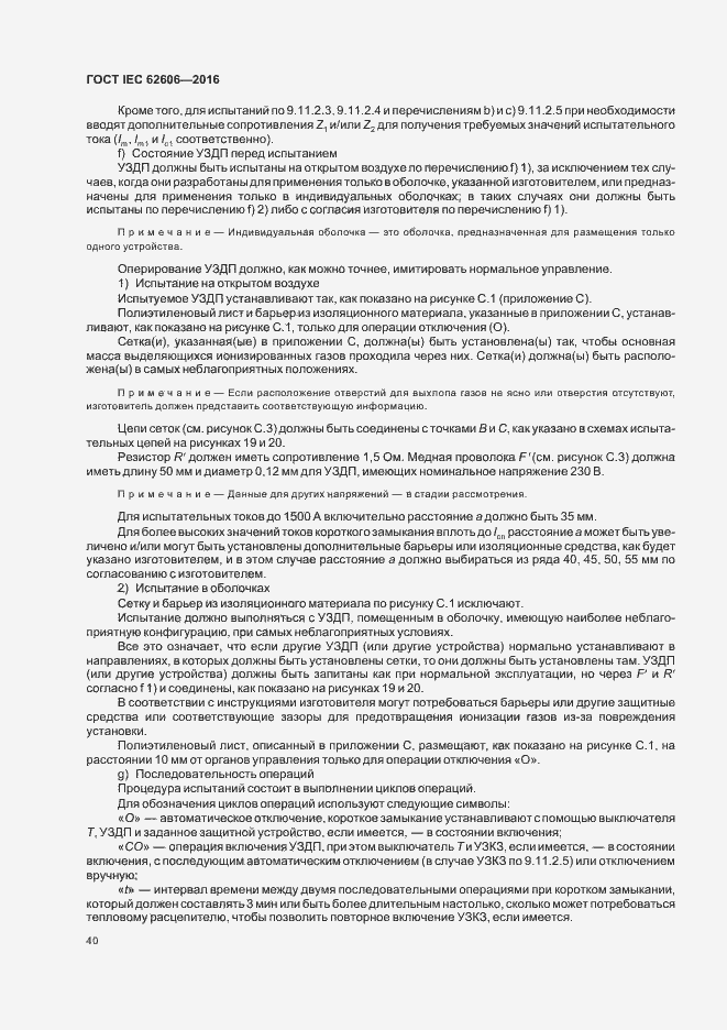 ���� IEC 62606-2016. �������� 49