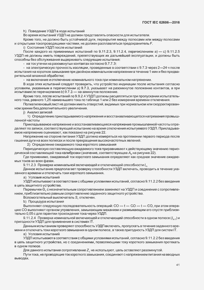 ���� IEC 62606-2016. �������� 50