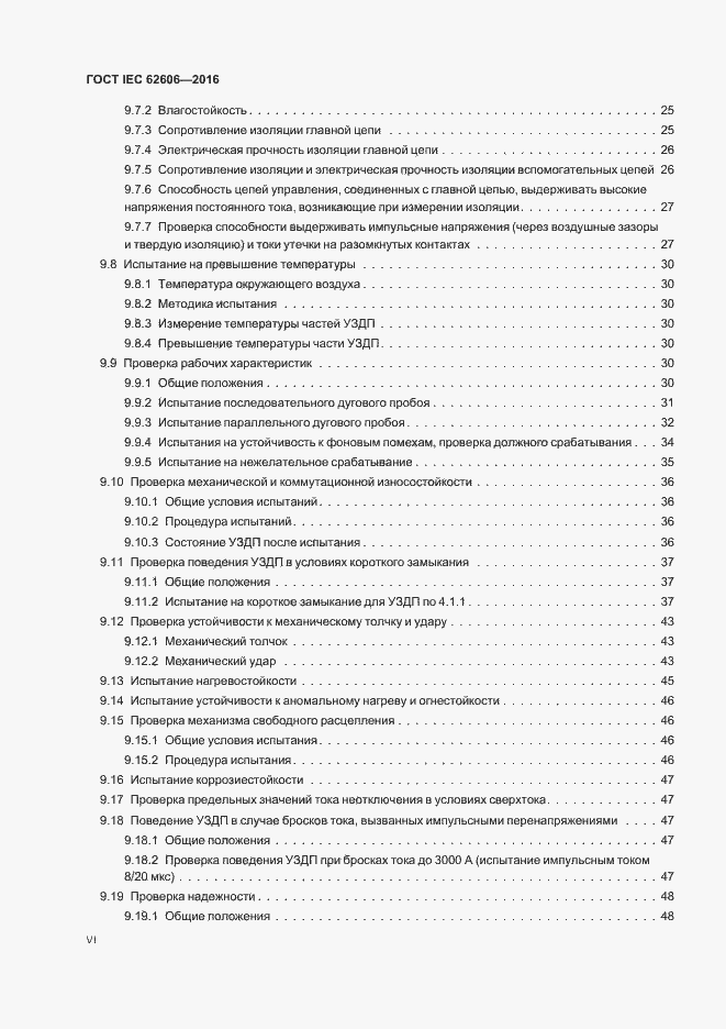 ���� IEC 62606-2016. �������� 6