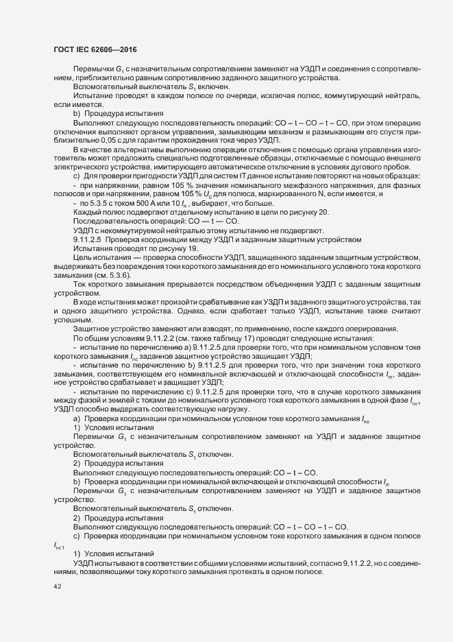 ���� IEC 62606-2016. �������� 51