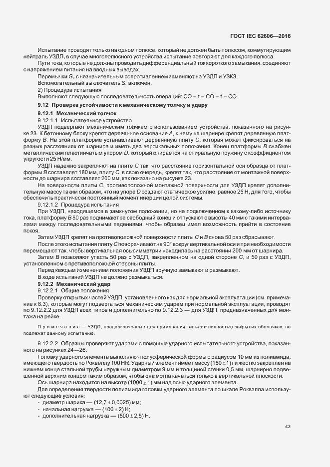 ���� IEC 62606-2016. �������� 52