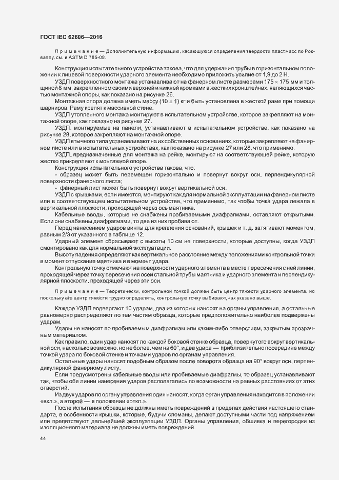 ���� IEC 62606-2016. �������� 53