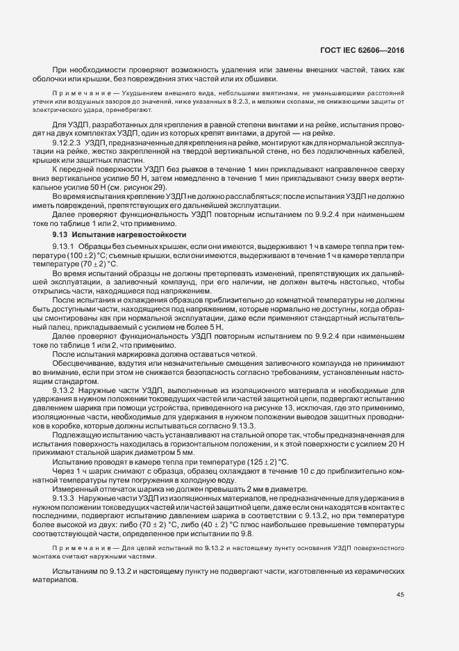 ���� IEC 62606-2016. �������� 54