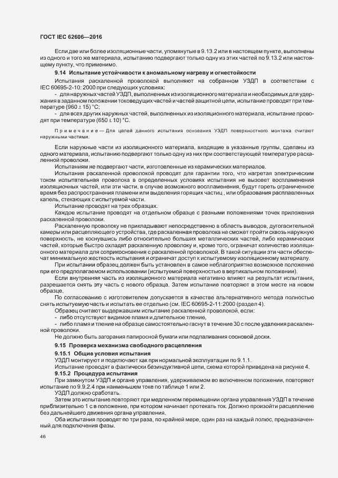 ���� IEC 62606-2016. �������� 55