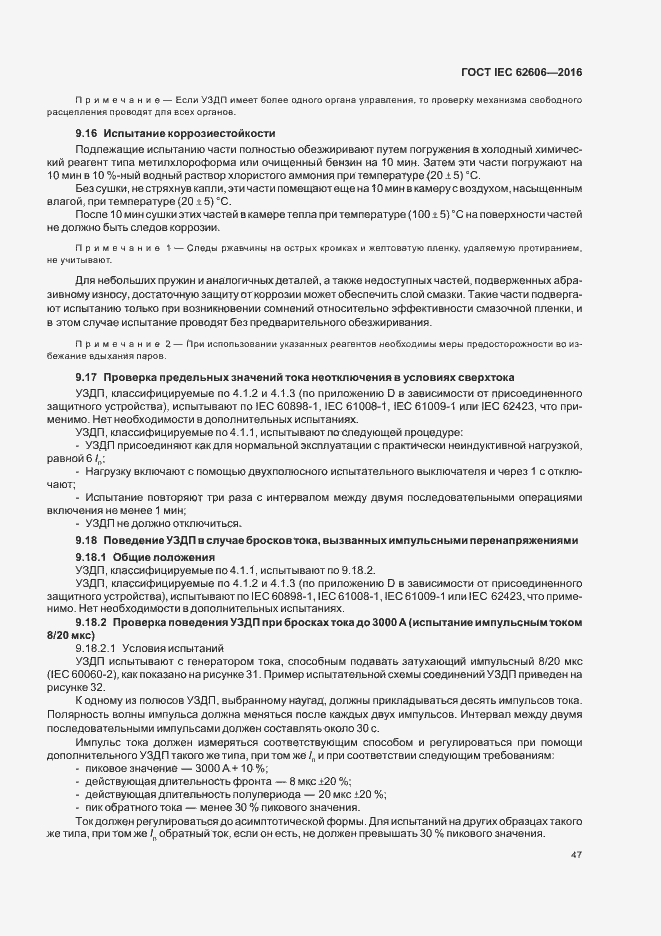 ���� IEC 62606-2016. �������� 56