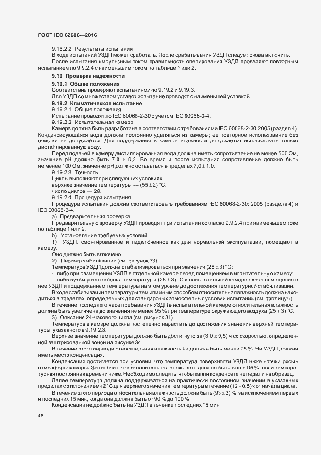 ���� IEC 62606-2016. �������� 57