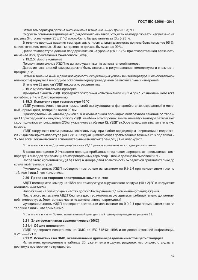 ���� IEC 62606-2016. �������� 58