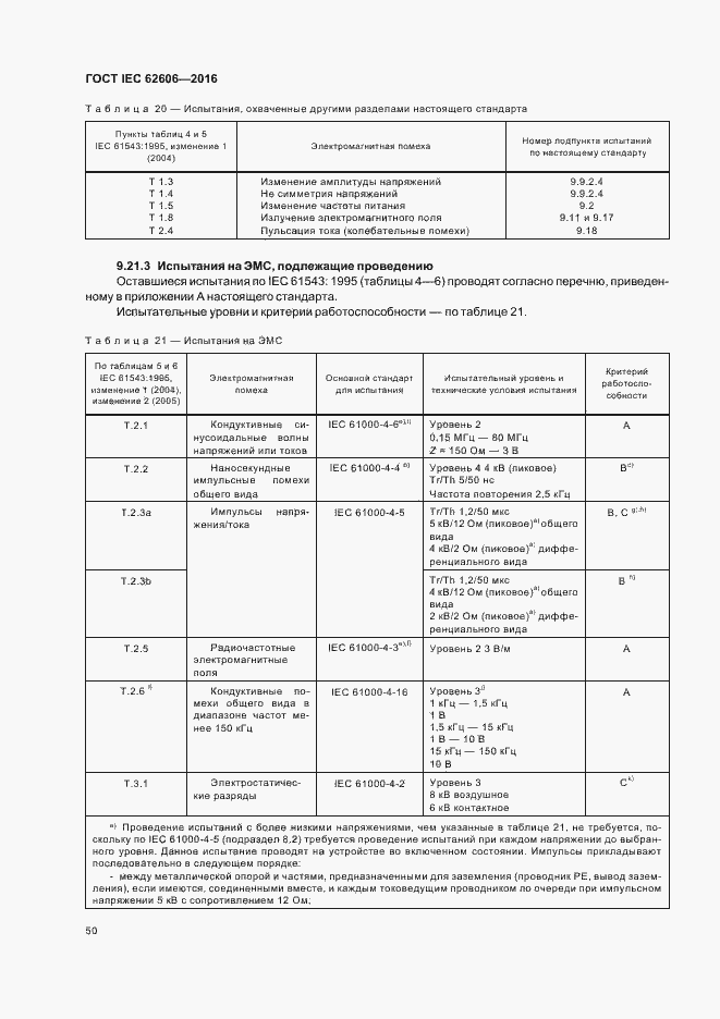 ���� IEC 62606-2016. �������� 59