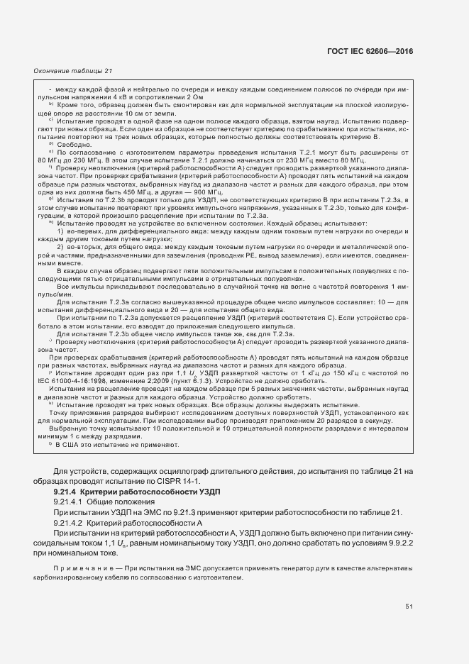 ���� IEC 62606-2016. �������� 60