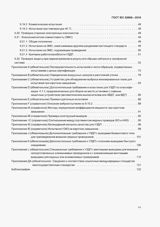 ���� IEC 62606-2016. �������� 7