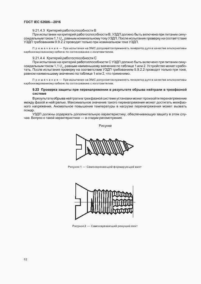 ���� IEC 62606-2016. �������� 61