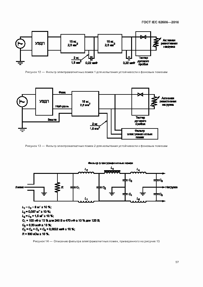 ���� IEC 62606-2016. �������� 66