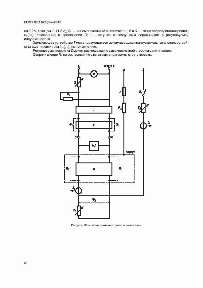 ���� IEC 62606-2016. �������� 69