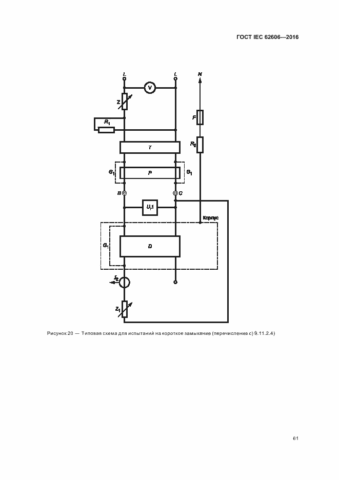 ���� IEC 62606-2016. �������� 70