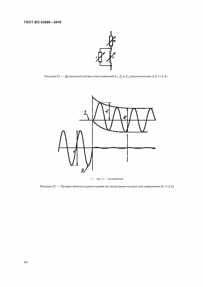���� IEC 62606-2016. �������� 71