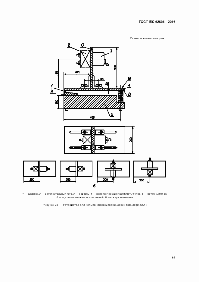���� IEC 62606-2016. �������� 72